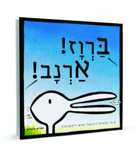 כריכת הספר. כריכת הספר.