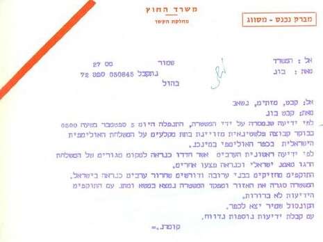 צילום: ארכיון המדינה צילום: ארכיון המדינה