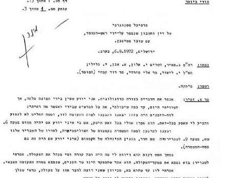 צילום: ארכיון המדינה צילום: ארכיון המדינה
