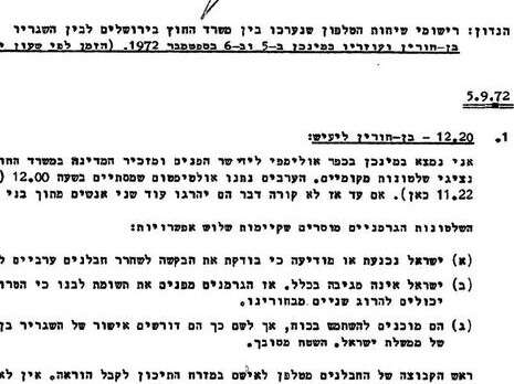 צילום: ארכיון המדינה צילום: ארכיון המדינה