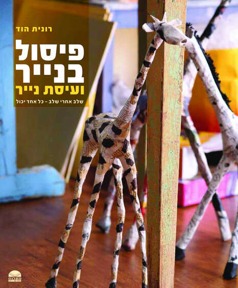 כריכת הספר כריכת הספר