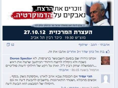 מתוך פייסבוק מתוך פייסבוק