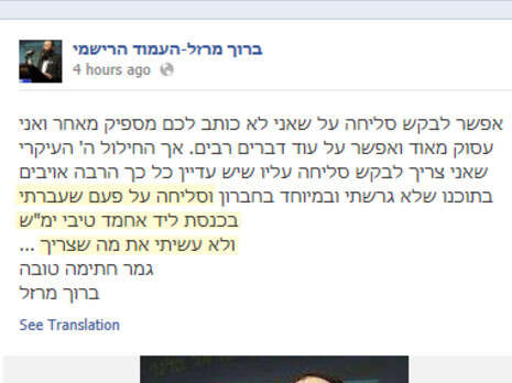 צילום מסך: פייסבוק צילום מסך: פייסבוק