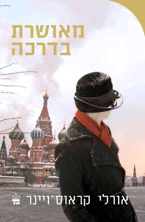 כריכת הספר כריכת הספר