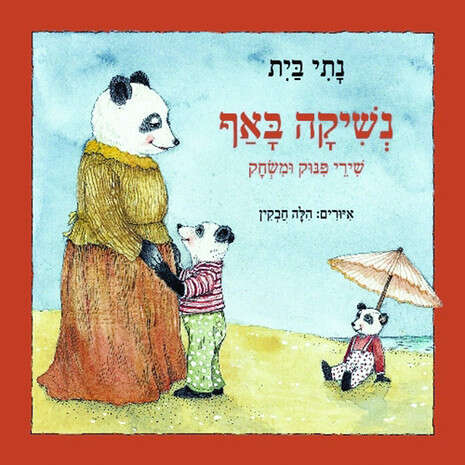 כריכת הספר כריכת הספר