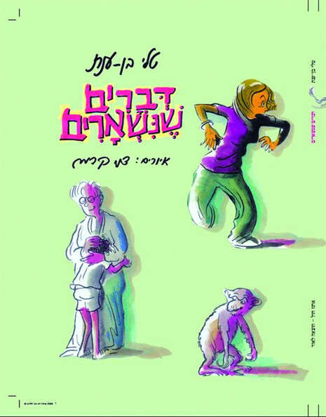 כריכת הספר כריכת הספר