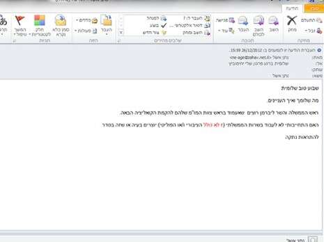 צילום מסך מתוך פייסבוק צילום מסך מתוך פייסבוק