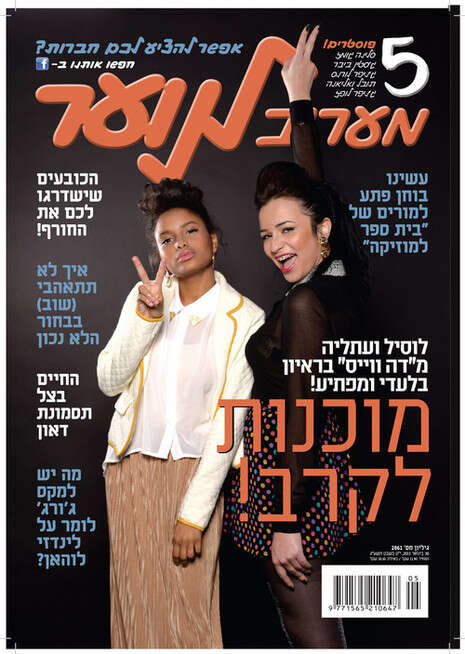 צילום: אלון פורת, סטיילינג: אלעד זר צילום: אלון פורת, סטיילינג: אלעד זר