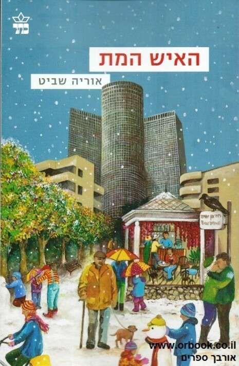 כריכת הספר כריכת הספר