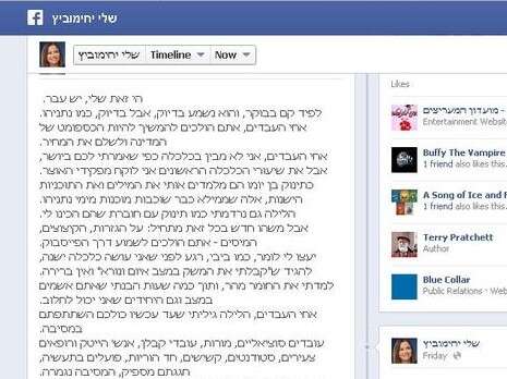 צילום מסך מתוך פייסבוק צילום מסך מתוך פייסבוק