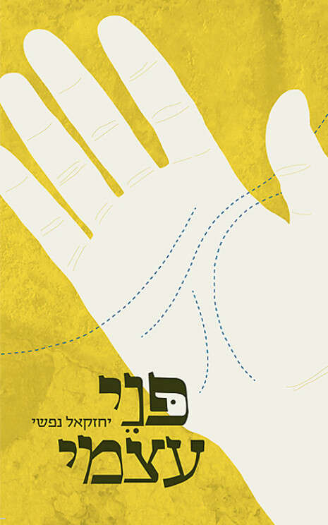 כריכת הספר כריכת הספר