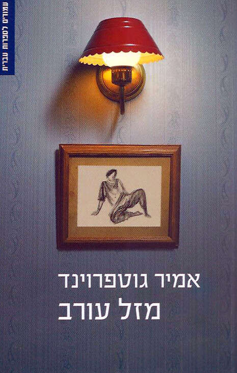 עטיפת הספר עטיפת הספר