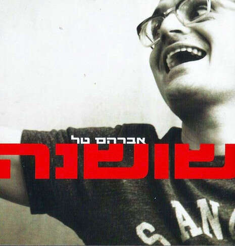 עטיפת האלבום עטיפת האלבום