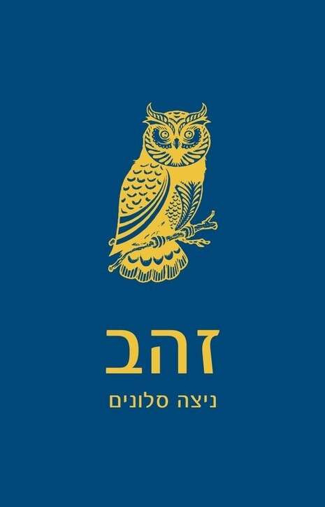 כריכת הספר כריכת הספר