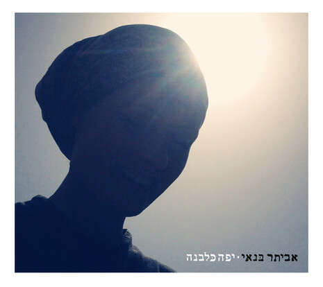 עטיפת האלבום החדש עטיפת האלבום החדש