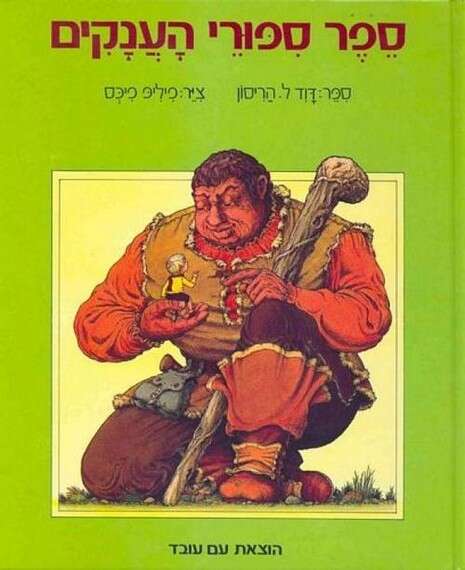 כריכת הספר