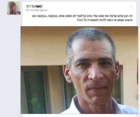 צילום מסך: מתוך הפייסבוק צילום מסך: מתוך הפייסבוק