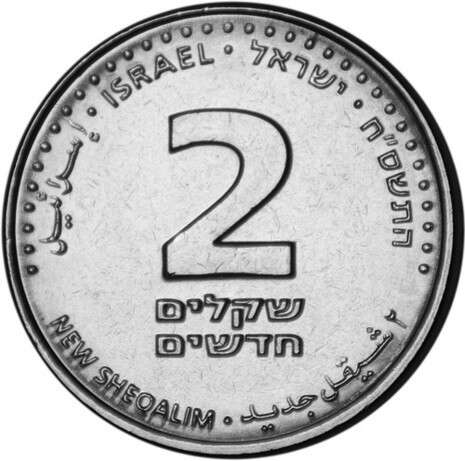 מטבע של שני שקלים מטבע של שני שקלים