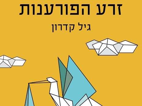 עטיפת הספר עטיפת הספר