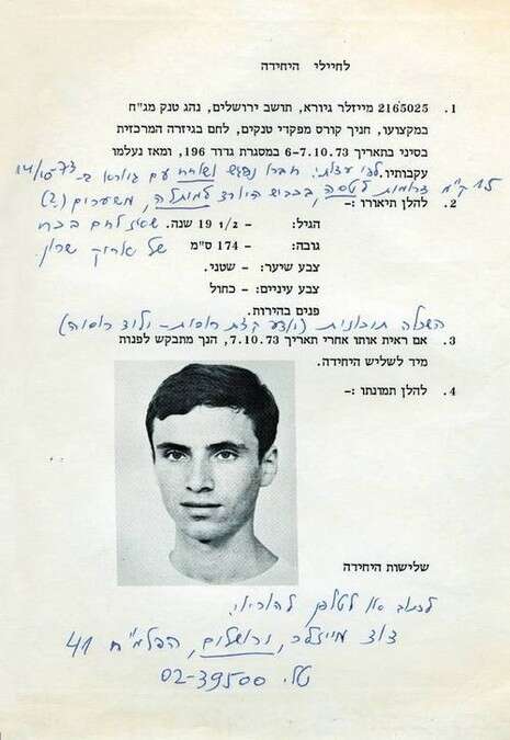 באדיבות המשפחה באדיבות המשפחה