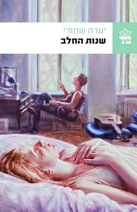 עטיפת הספר עטיפת הספר