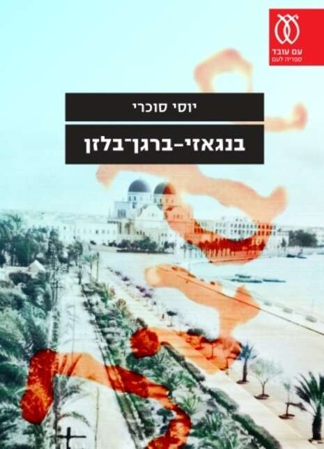 עטיפת הספר עטיפת הספר