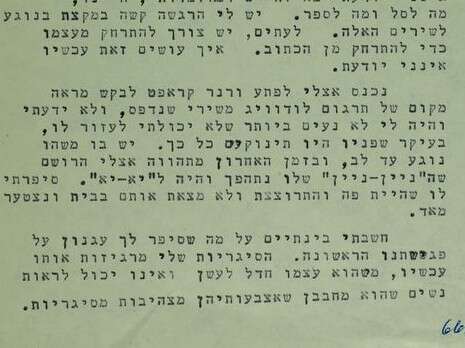 צילום: באדיבות הספרייה הלאומית צילום: באדיבות הספרייה הלאומית