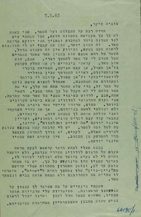 צילום: באדיבות הספרייה הלאומית צילום: באדיבות הספרייה הלאומית