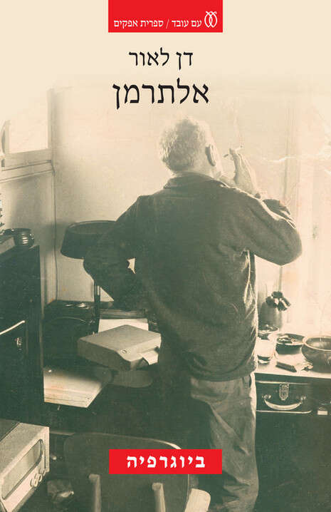 עטיפת הספר עטיפת הספר