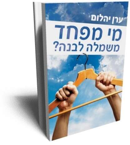 עטיפת הספר עטיפת הספר