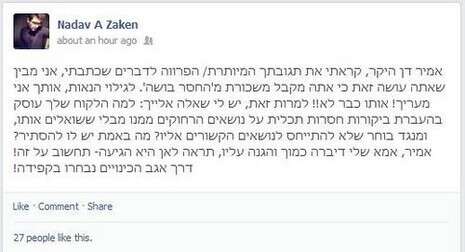 צילום: מתוך פייסבוק צילום: מתוך פייסבוק