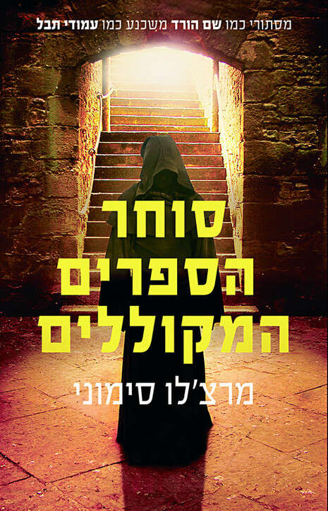עטיפת הספר עטיפת הספר