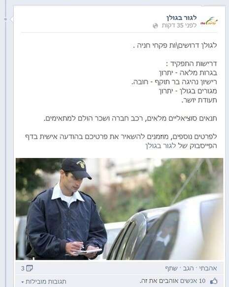 מתוך הפייסבוק מתוך הפייסבוק