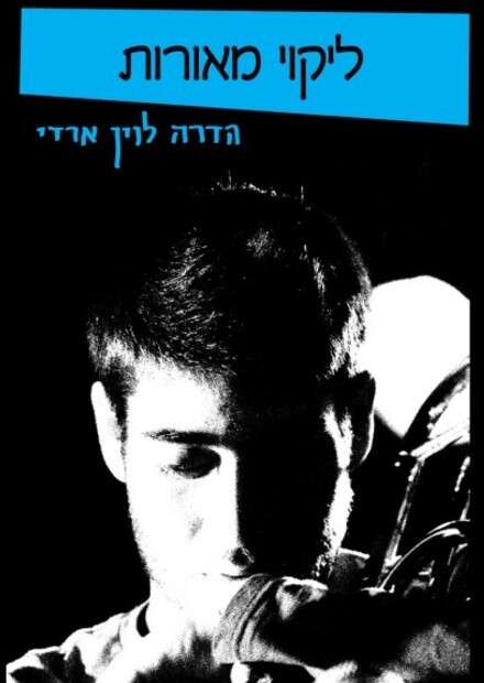 עטיפת הספר