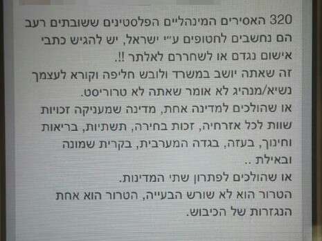 צילום מסך: מתוך פייסבוק צילום מסך: מתוך פייסבוק