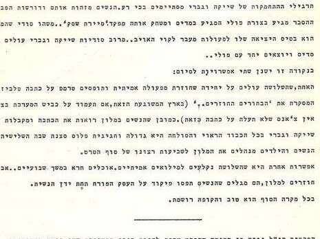 מתוך הפייסבוק מתוך הפייסבוק
