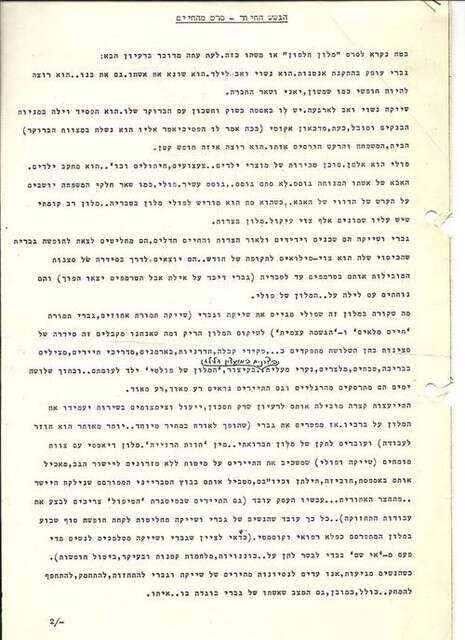 מתוך הפייסבוק מתוך הפייסבוק