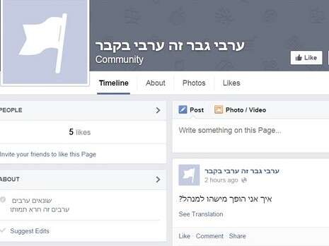 צילום: מתוך הפייסבוק צילום: מתוך הפייסבוק