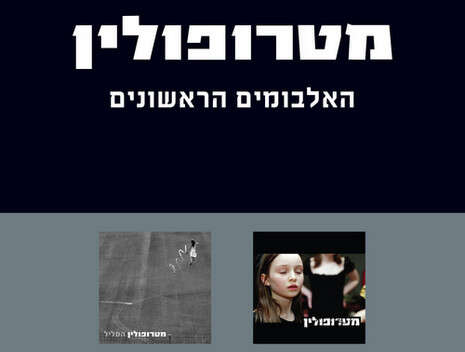 עטיפת האלבום עטיפת האלבום