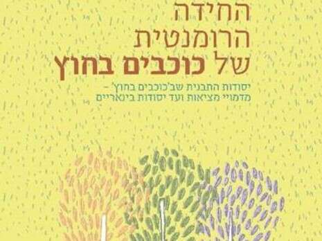 עטיפת הספר עטיפת הספר