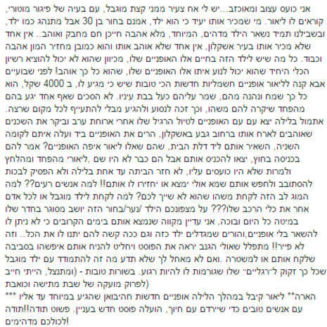 צילום מסך: מתוך פייסבוק צילום מסך: מתוך פייסבוק