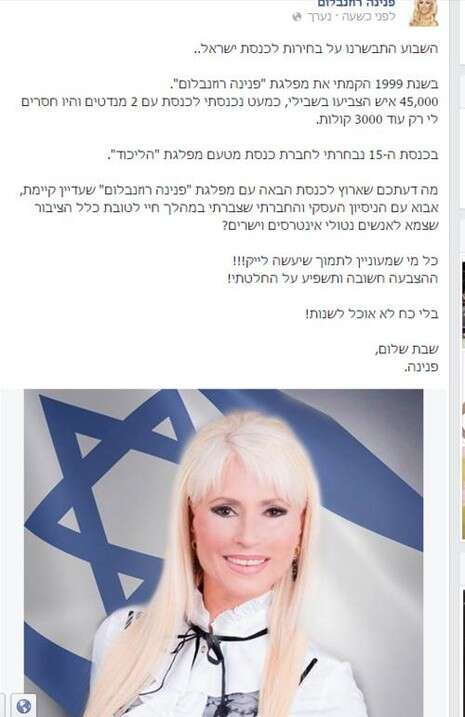 צילום מסך: מתוך פייסבוק צילום מסך: מתוך פייסבוק