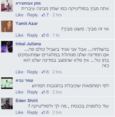צילום מסך מתוך פייסבוק צילום מסך מתוך פייסבוק