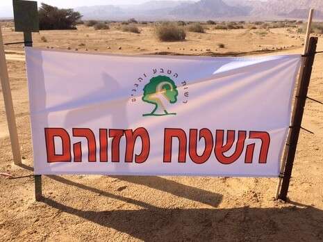 צילום: מנחם זלוצקי, המשרד להגנת הסביבה צילום: מנחם זלוצקי, המשרד להגנת הסביבה