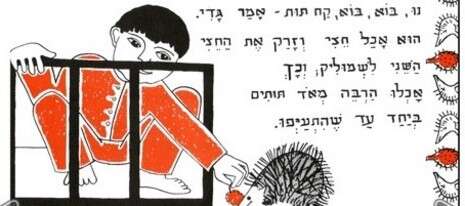 מתוך הספר שמוליקיפוד מתוך הספר שמוליקיפוד