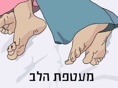 עטיפת הספר עטיפת הספר