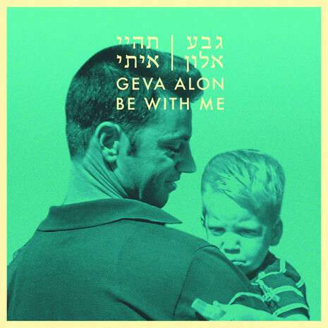 עטיפת האלבום עטיפת האלבום