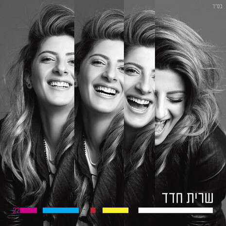 עטיפת האלבום עטיפת האלבום