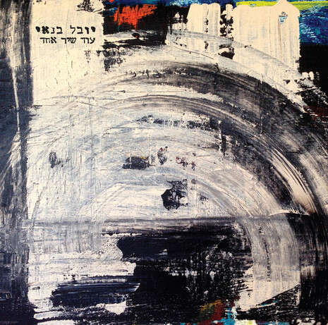 עטיפת האלבום עטיפת האלבום