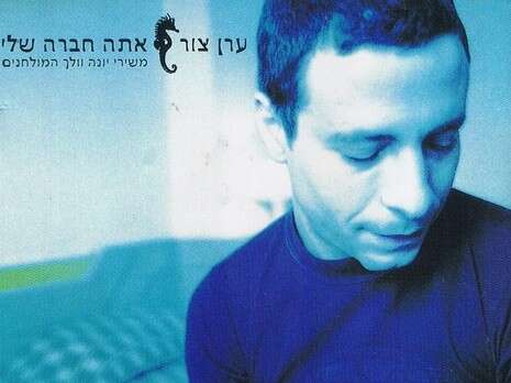 עטיפת האלבום עטיפת האלבום